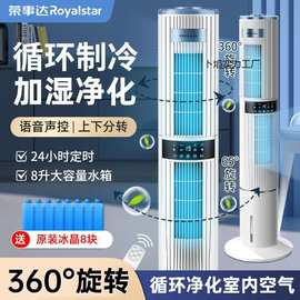 荣事达水冷塔扇空调扇静音家用加湿宿舍立式无叶单冷电风扇冷风机
