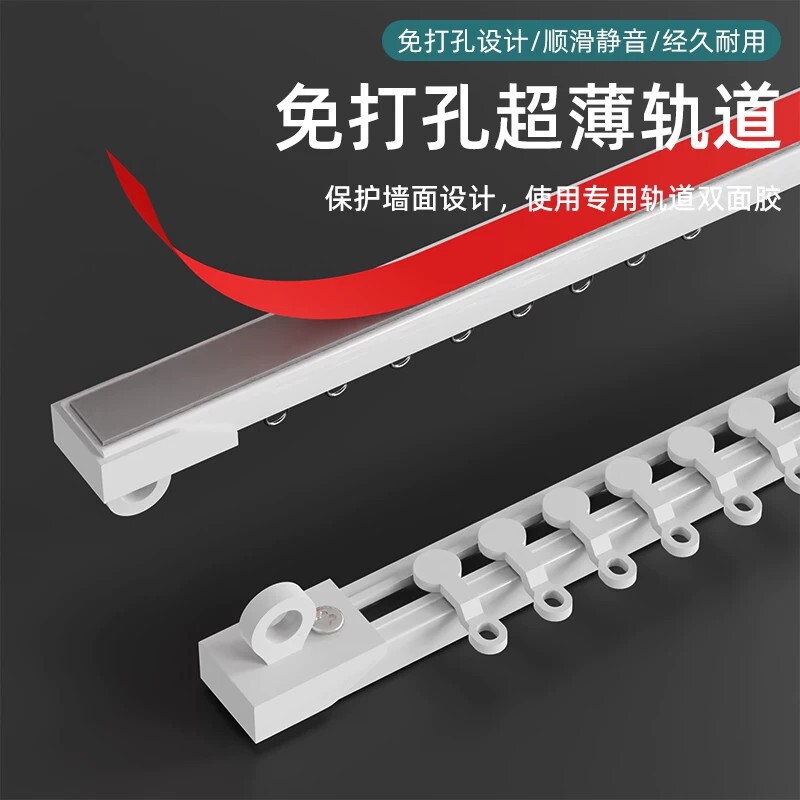 Perforable and Adhesiveable Curtain Track, Ceiling-Mounted Sliding Rail, Partition Curtain, Ceiling-Mounted or Side-Mounted Silent Roller, Bed Curtain Slide