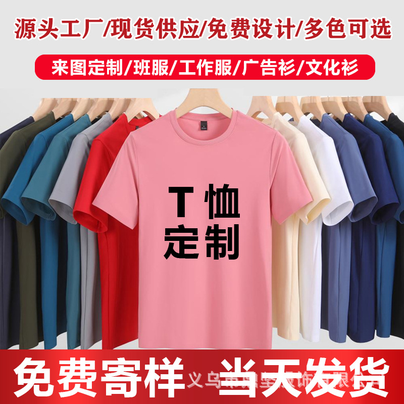 Customized Pure Cotton T-Shirts with Logo Prints, Cultural Shirts, Short-Sleeved Parent-Child Class Uniforms, Work Clothes, Custom-Made Export Advertising Shirts