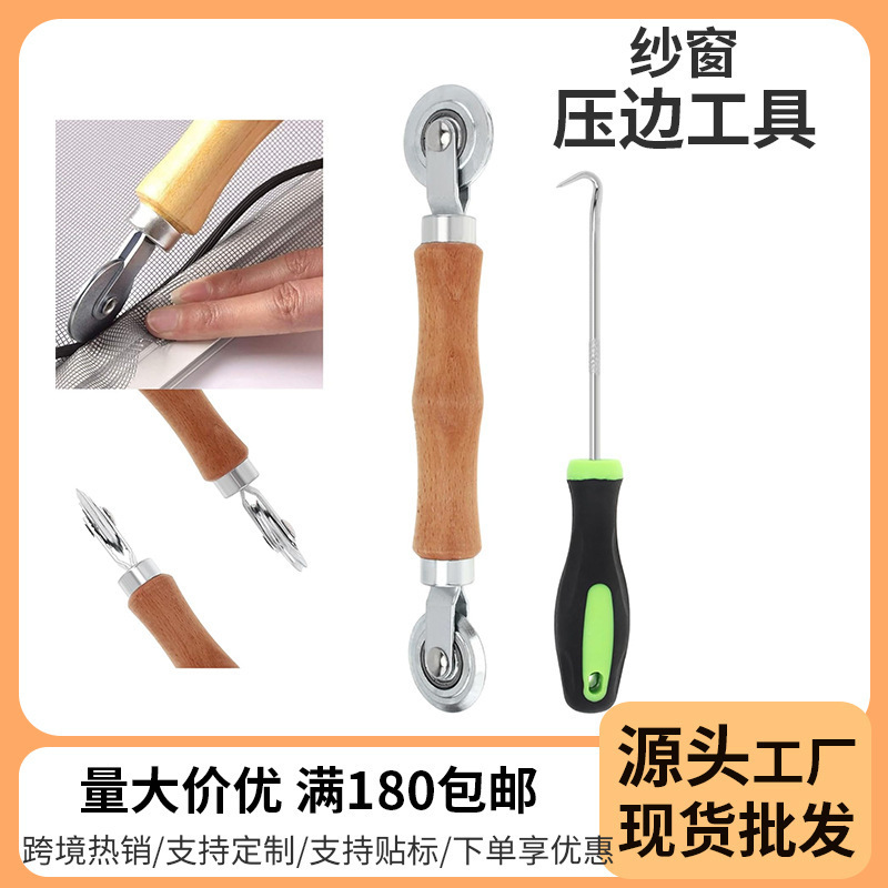 メーカー卸売交換スクリーンツールプレススクリーン交換防蚊スクリーンネット木製ハンドル金属凹凸双頭スクリーンプレスホイール|undefined