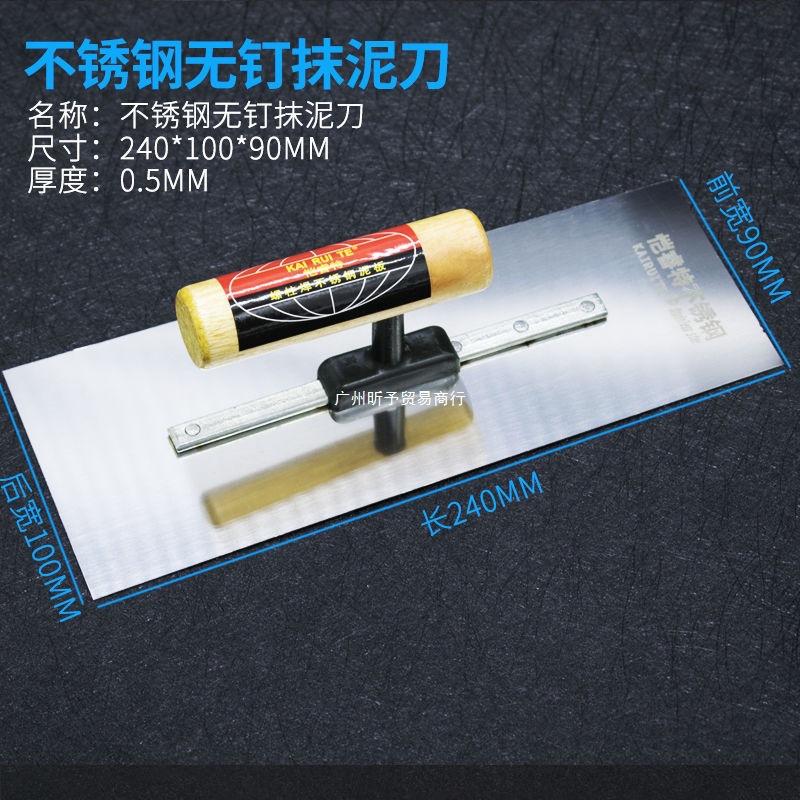 不锈钢无钉抹泥刀烤蓝锰钢抹子批墙批刀刮腻子工具刮大白灰铲灰刀