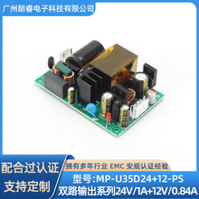 双路输出电器电源24V/12V--1A/0.84A 35W电气设备内置裸板电源