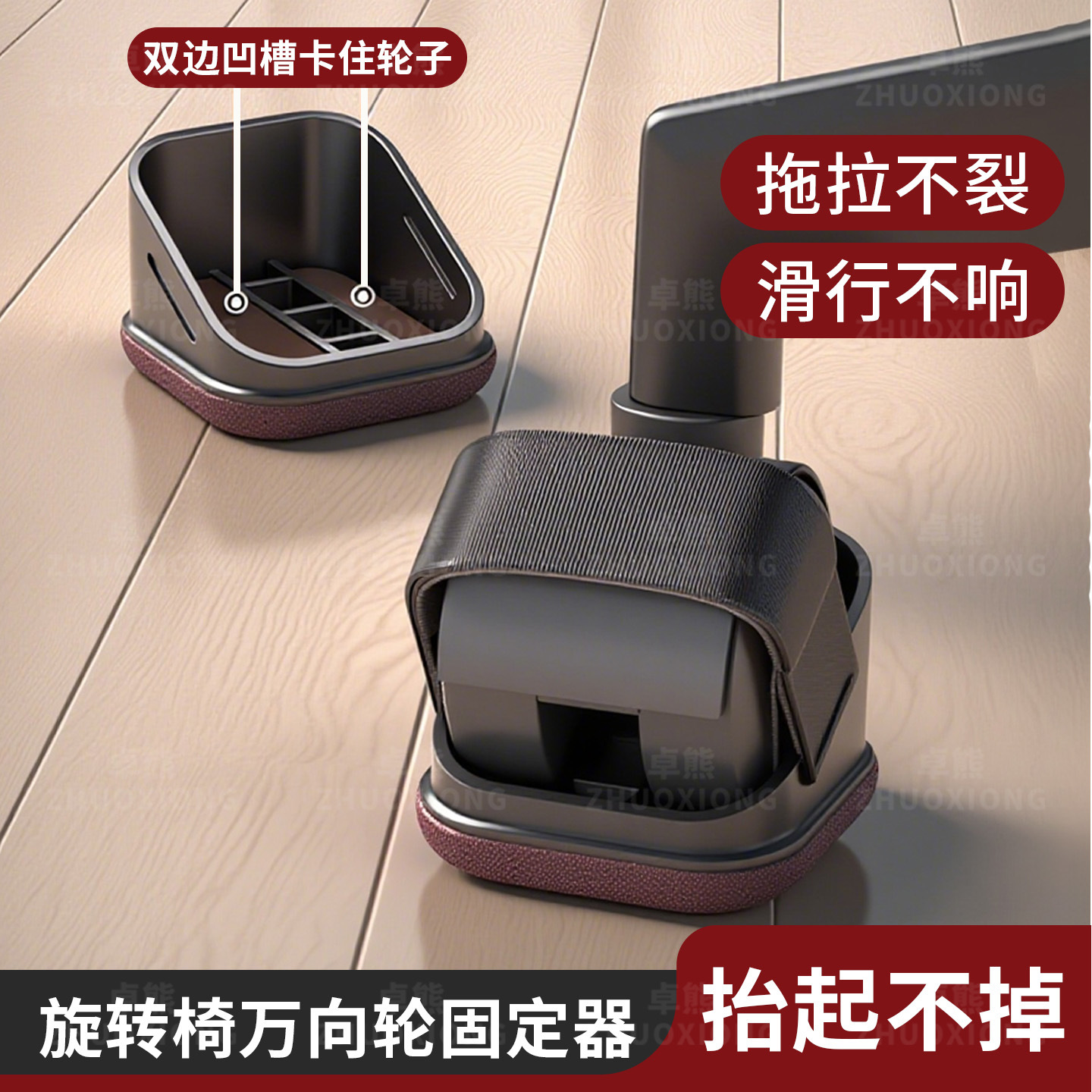 Swivel Chair Caster Holder Office Chair Base Silent Non-Slip Foot Pad Chair Caster Wheel Wear-Resistant Tool