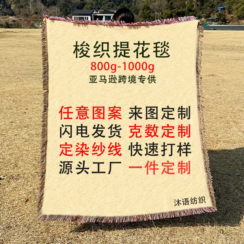 Толстое тканое жаккардовое гобеленовое покрывало на заказ для кемпинга на открытом воздухе, плед с конвертной нитью на заказ, плед для дивана в американском стиле.