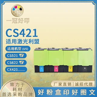 兼容利盟CS421粉盒 适用CS421/CS521/CS622/CX421打印机硒鼓墨粉