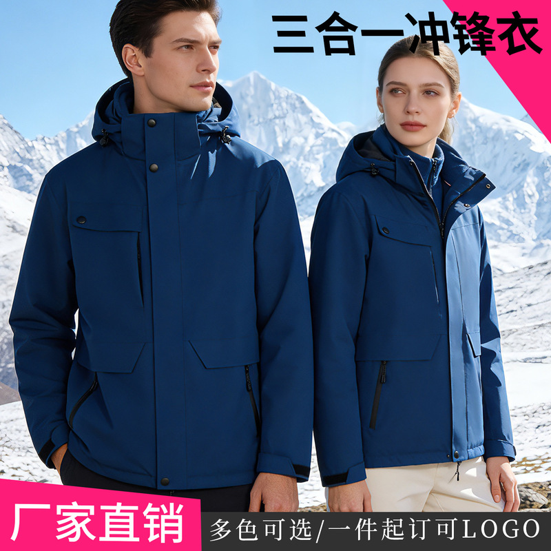 Men's and Women's Autumn and Winter Hard Shell Jacket Three-In-One 0.05kg Set Polar Fleece Liner Hat Detachable Windproof and Waterproof Jacket Men's and Women's Autumn and Winter Hard Shell Jacket Three-In-One 0.05kg Set Polar Fleece Liner Hat Detachable Windproof and Waterproof Jacket