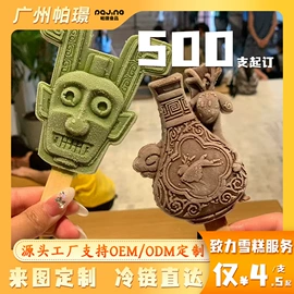 冷饮;巧克力;雪糕模具