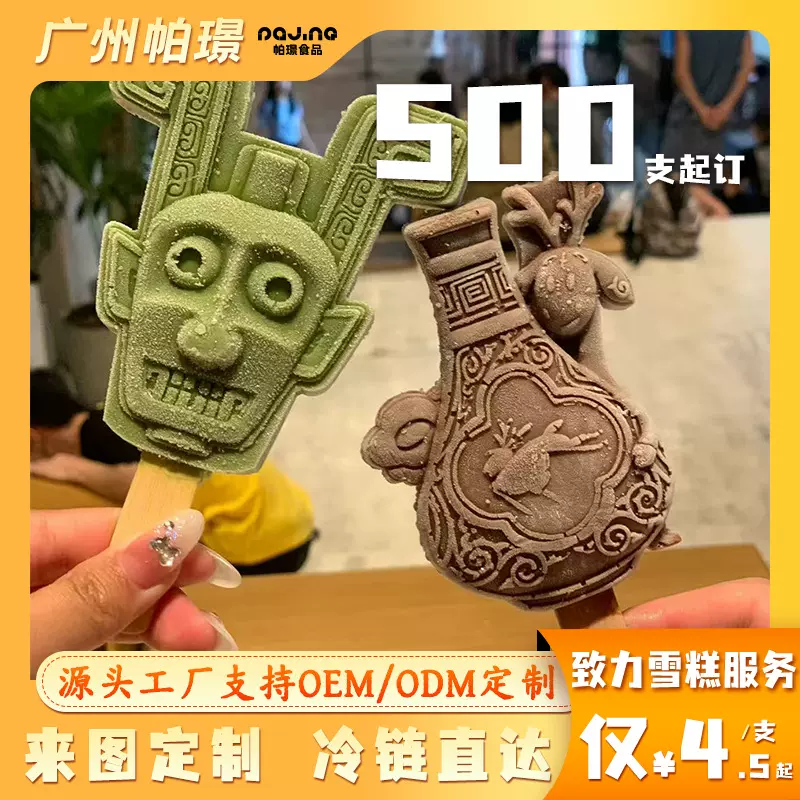 源头厂家文创雪糕定制供应多口味冰淇淋混批发冷饮冰激凌水果