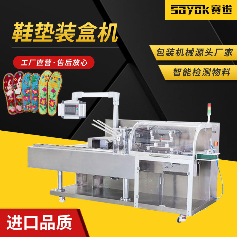 塑膜生产鞋垫包装机械封盒装盒机械全自动封口机器设备厂家