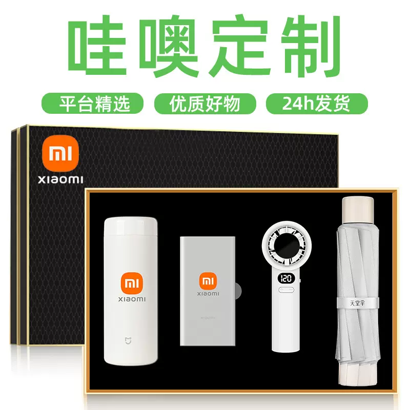 公司年会周年庆活动商务礼品套装定制LOGO小米保温杯伴手礼送客户