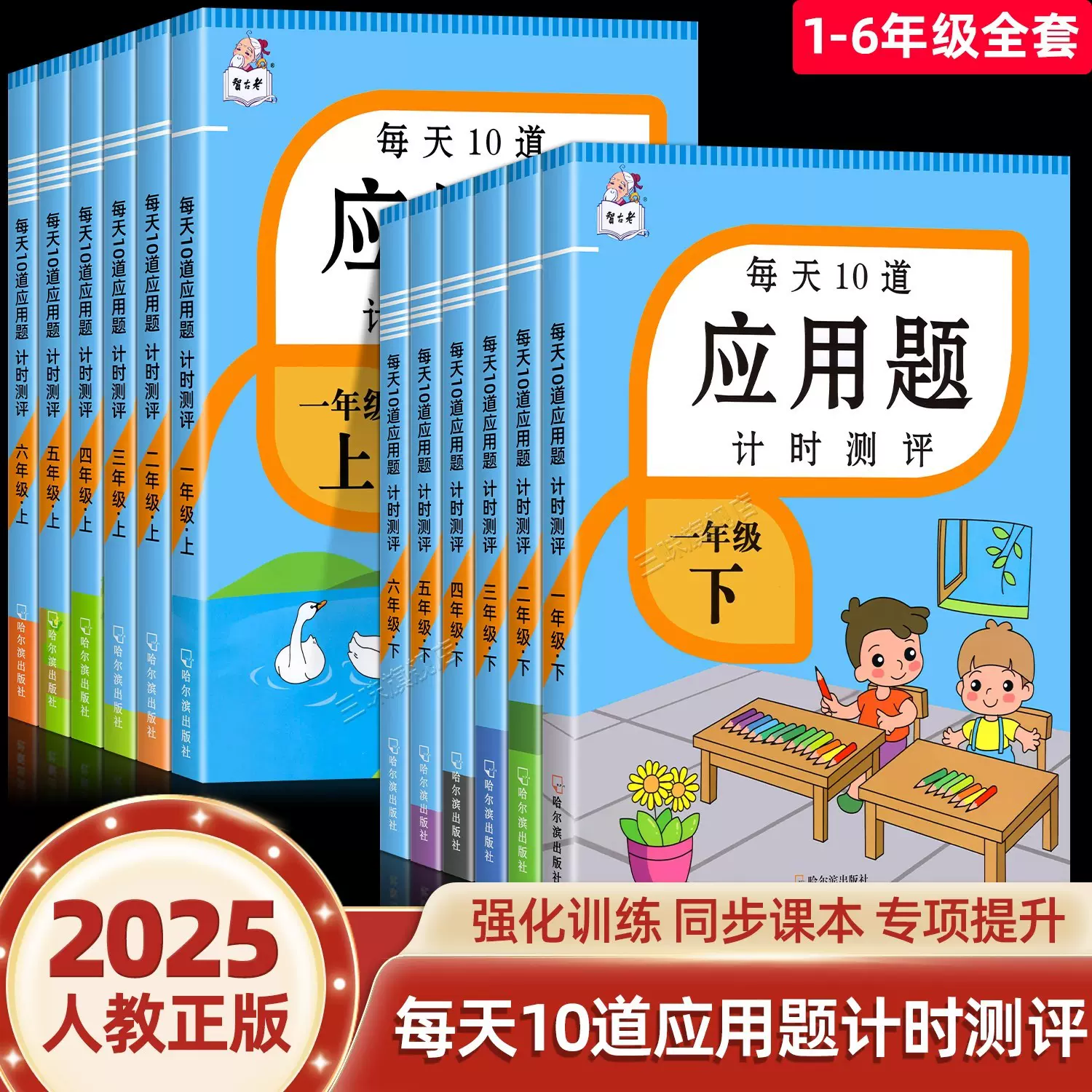 小学数学应用题专项训练人教版每天10道应用题计时测评1-6年级