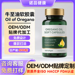 定制跨境牛至油软胶囊oil of oregano维生素d3k2牛至油软胶囊代工