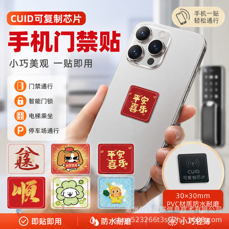 Ultra-Thin Nfc Design Sticker with Ic-Cuid Chip, Copy Card Sticker, Anti-Metal, Elevator Access Control, Property Management, Electric Vehicle Pvc Ultra-Thin Nfc Design Sticker with Ic-Cuid Chip, Copy Card Sticker, Anti-Metal, Elevator Access Control, Property Management, Electric Vehicle Pvc