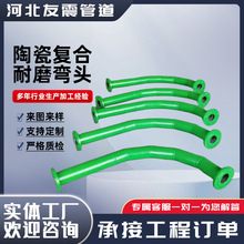 非标耐磨弯头SHS自蔓燃陶瓷耐磨弯头除灰送粉用陶瓷复合耐磨弯头