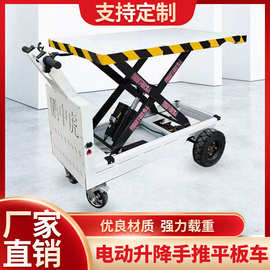 电动液压剪叉式升降机可移动小型升降平台便携式平板车搬运车推车