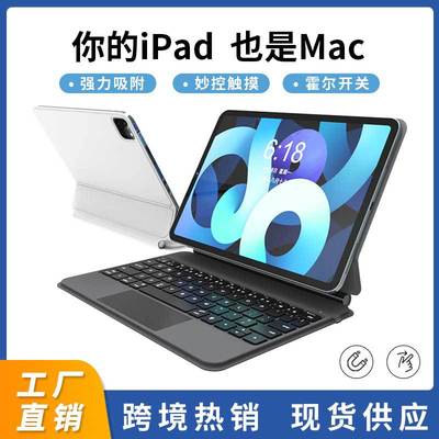 适用苹果ipad pro妙控键盘11寸12.9寸磁吸键盘保护套智能触控键盘