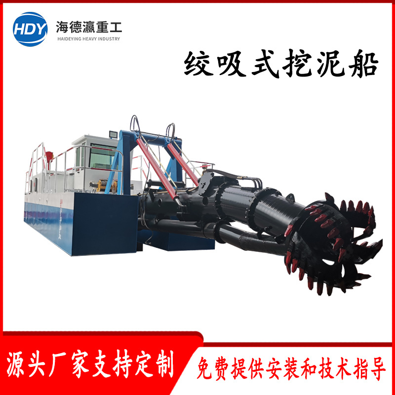 疏浚清淤抽泥船 港口疏浚清淤设备 绞吸式挖泥船 清淤船