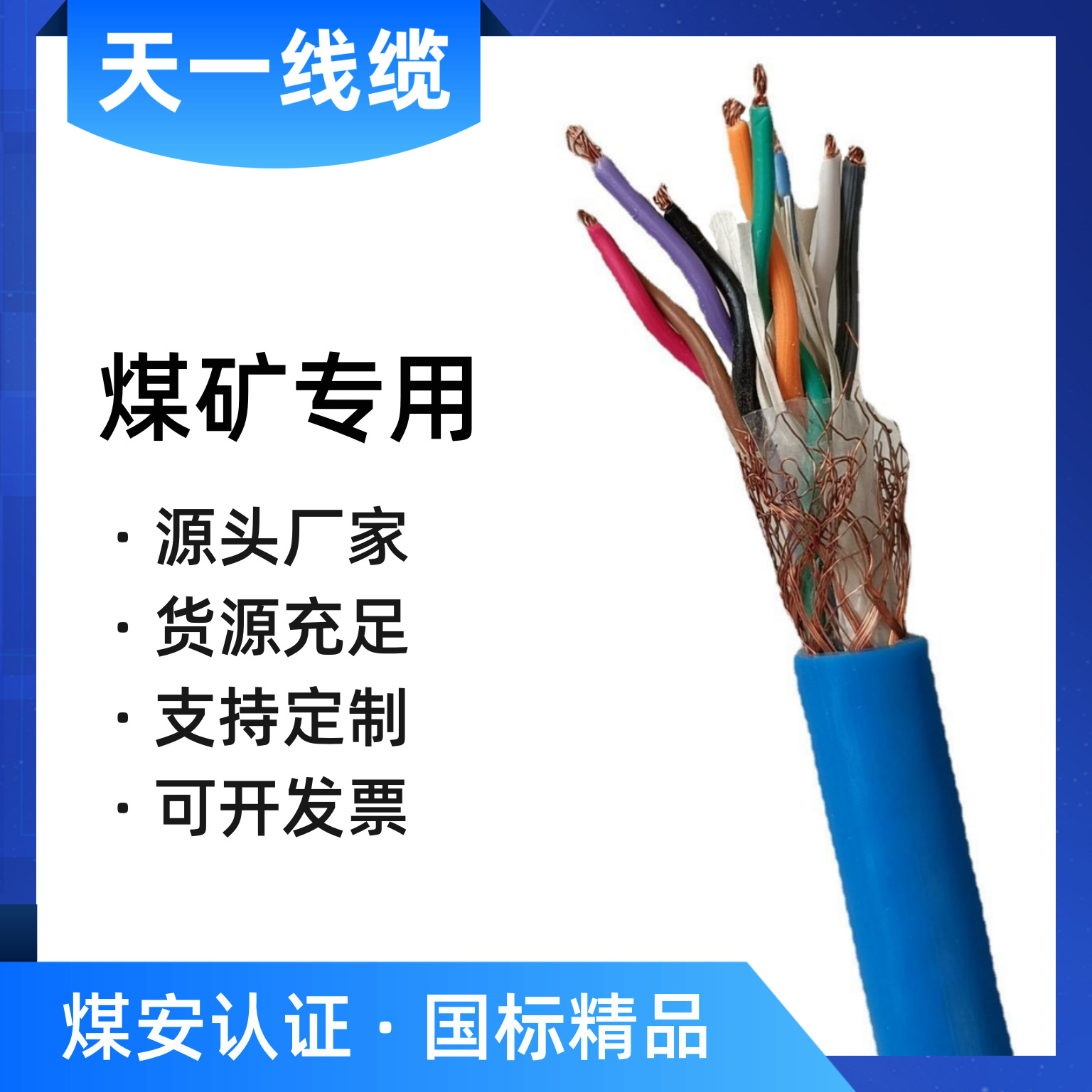 煤矿用屏蔽通信电缆MHYVP10*2*7/0.37 0.43 0.52mm矿用国标足米线