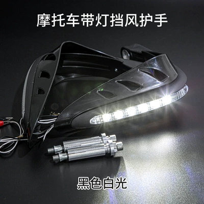Motorcycle off-road vehicle modified front handlebar windshield hand guard cover LED with light day-running lights anti-drop hand guard bow (Motorcycle Safety Supplies) - black-white-light-hand-guard-with-light