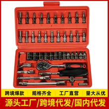 跨境#46件套筒扳手工具组合1/4小飞棘轮扳手汽修套筒套装五金工具