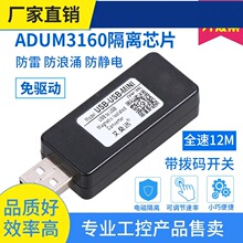 询价~艾莫迅usb隔离器2.0/3.0信号数字音频电源安全隔离保护器Adu