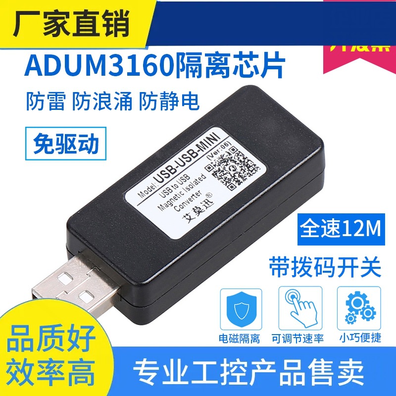 询价~艾莫迅usb隔离器2.0/3.0信号数字音频电源安全隔离保护器Adu