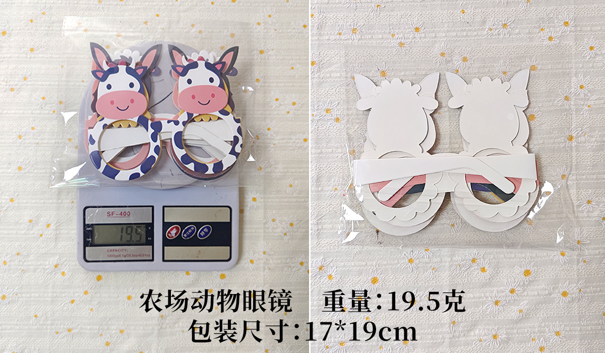 农场动物眼镜