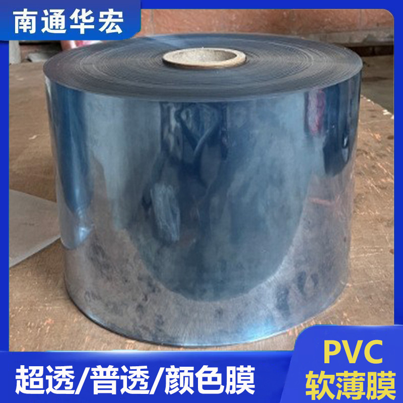 PVC软玻璃化妆袋手提袋手挽袋箱包用超透薄膜普透颜色膜PVC膜厂家