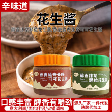 花生酱燕麦可可抹茶颗粒口味花生酱抹面包沙拉拌面颗粒涂抹花生酱