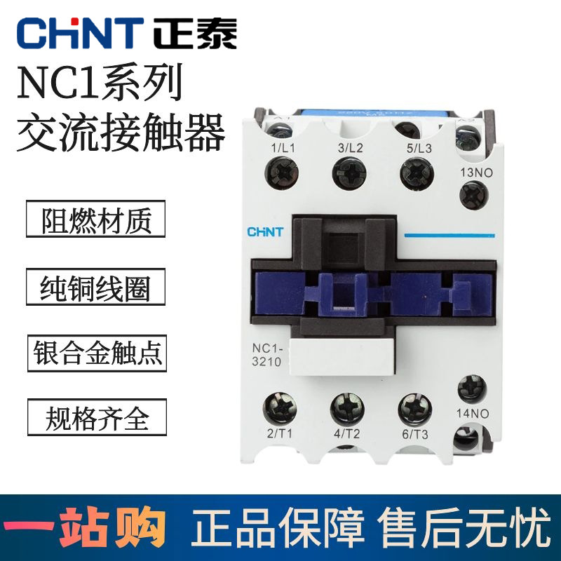 正泰交流接触器NC1-09 12 18 25 32 40 50 65 95单相AC220V 380V