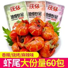 庆仔香辣麻辣油爆小龙虾尾熟食湖南风味零食小吃休闲食品批发