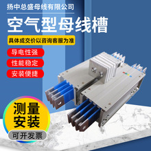 空气型母线槽防水防尘密集型插接封闭式三相四线低压插接箱 1000A