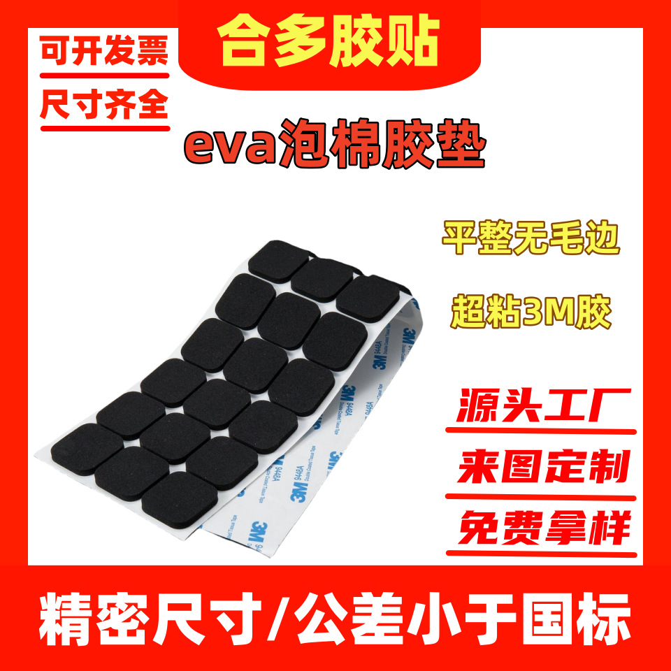 源头工厂黑色eva泡棉脚垫防滑遮光异形圆形网格背胶自粘垫