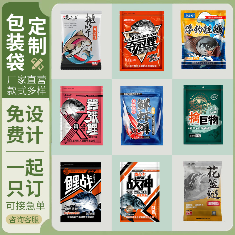 鱼饵包装袋鱼食自立自封八边封塑料铝箔食品袋三边封包装袋食品袋