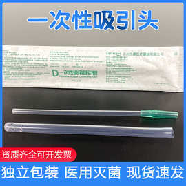 一次性吸引连接管医用吸引器引流管口腔牙科无菌负压引流器吸引头