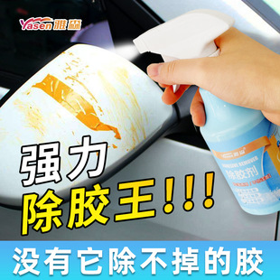 Glass glue remover door and window label double-sided adhesive remover household car adhesive strong remover