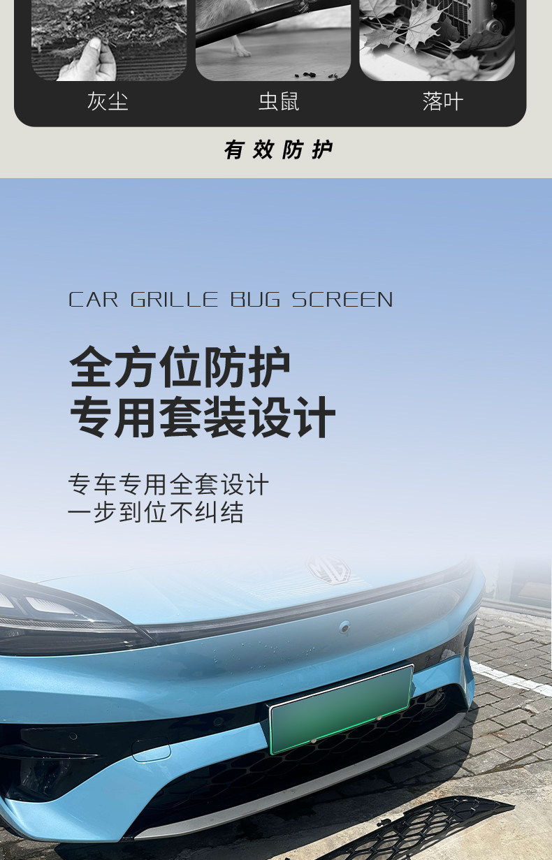Suitable for MG4X starry sky insect-proof net, front bumper dust-proof net, protective grille, non-destructive disassembly and assembly, exterior modification