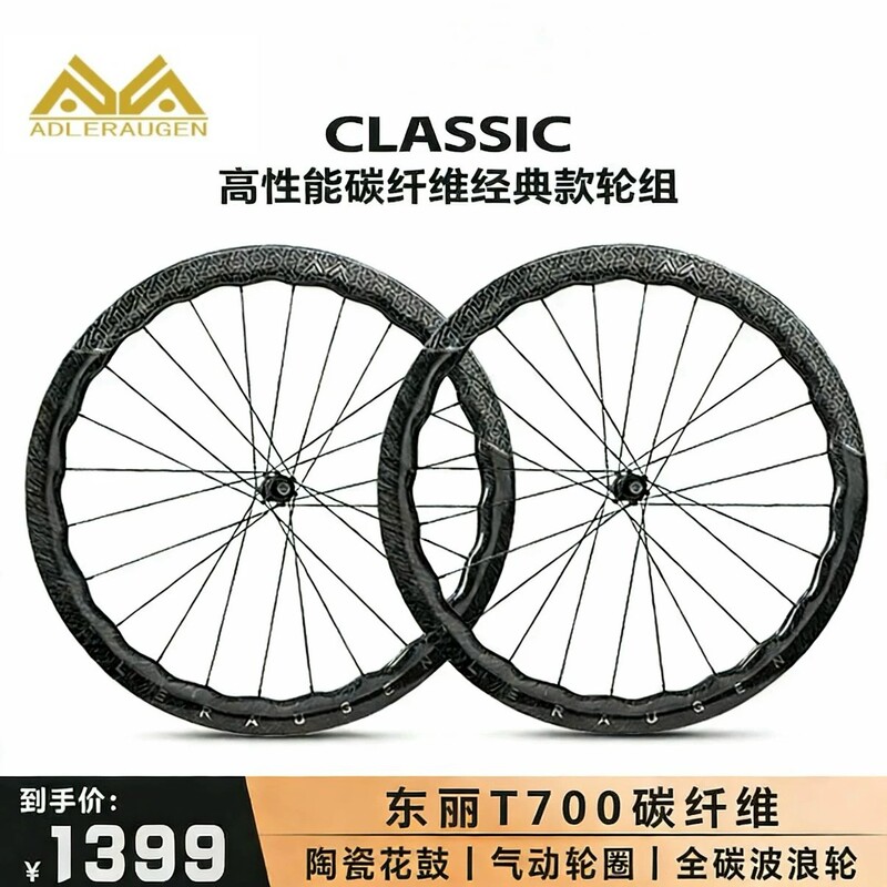 German Eagle Eye ADLERAUGEN carbon fiber 700C road bike wheelset with disc brakes and wave-shaped aerodynamic rims T700 German Eagle Eye ADLERAUGEN carbon fiber 700C road bike wheelset with disc brakes and wave-shaped aerodynamic rims T700