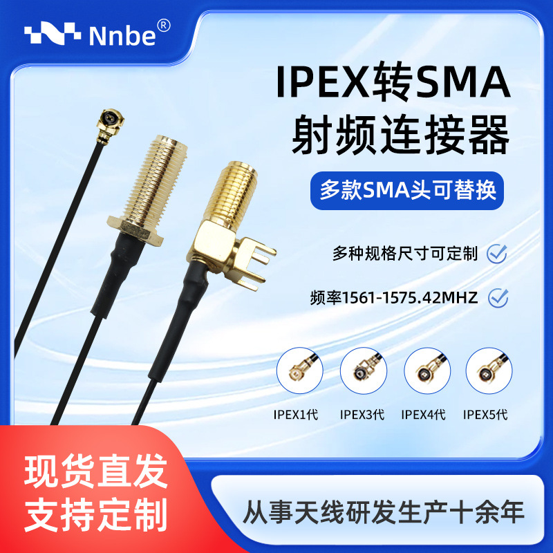 ipex转sma转接线wifi天线延长线ufl转sma外螺内孔1.13同轴连接线