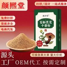 厂家批发石斛灵芝十香粉盒装30g炒菜调味料代加工十香粉