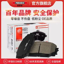 菲罗多前刹车片适用于朗逸速腾凌度POLO桑塔纳帕萨特迈腾途观宝来