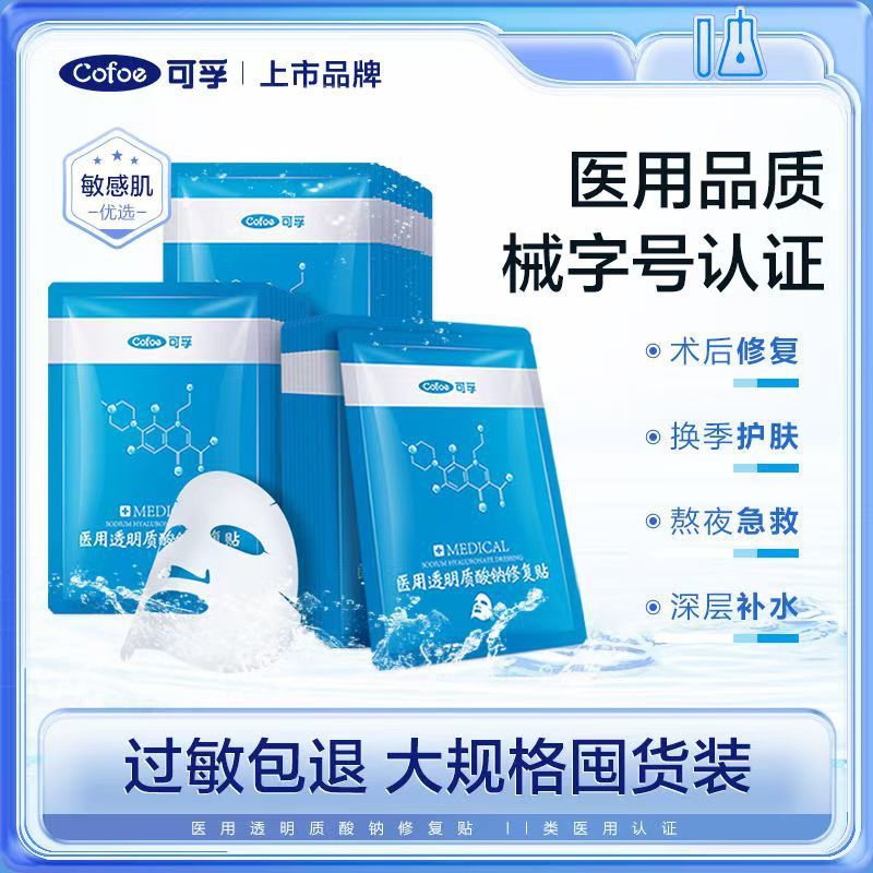 コルフ医療用ヒアルロン酸ナトリウム冷湿布パッチ光若返り皮膚障害敏感肌修復パッチ非フェイシャルマスク|undefined