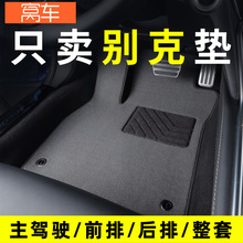 君威君越昂科威plus昂科拉旗威朗pro英朗主驾驶汽车脚垫单片