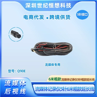 Streaming media recorder 5-pin 6m thick extension cable with headphone jack for car rearview camera video cable