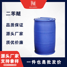 二苯醚 101-84-8 有机合成中间体 恒温传热介质 制造香料 联苯醚