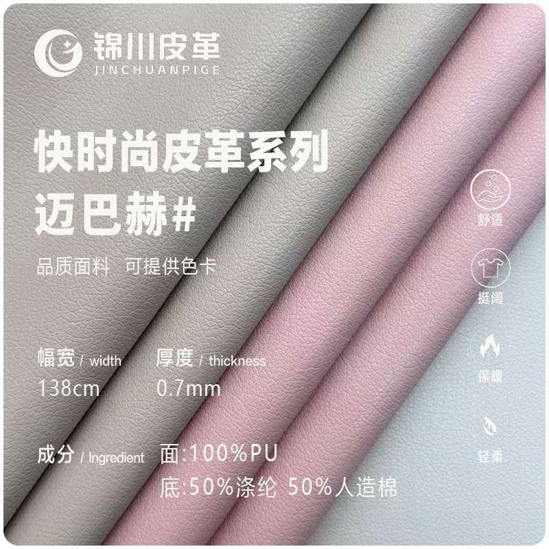 Source Factory 0.7mm Artificial Pu Leather for Hats, Bags, Handbags, Fashion Clothing for Men and Women, Jackets, Leather Skirts, and Children's Clothing Fabrics