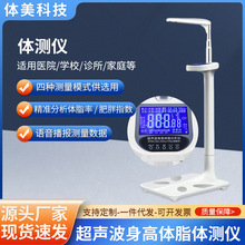 超声波智能身高体重秤商用体脂分析仪学校医务室电子秤家用人体秤