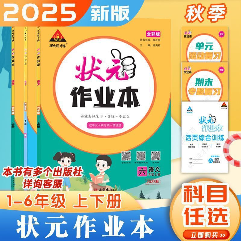 2025年秋 成貴龍州長の宿題ブック 小学校1、2、3、4、5、6年生用 中国語、数学、英語|undefined