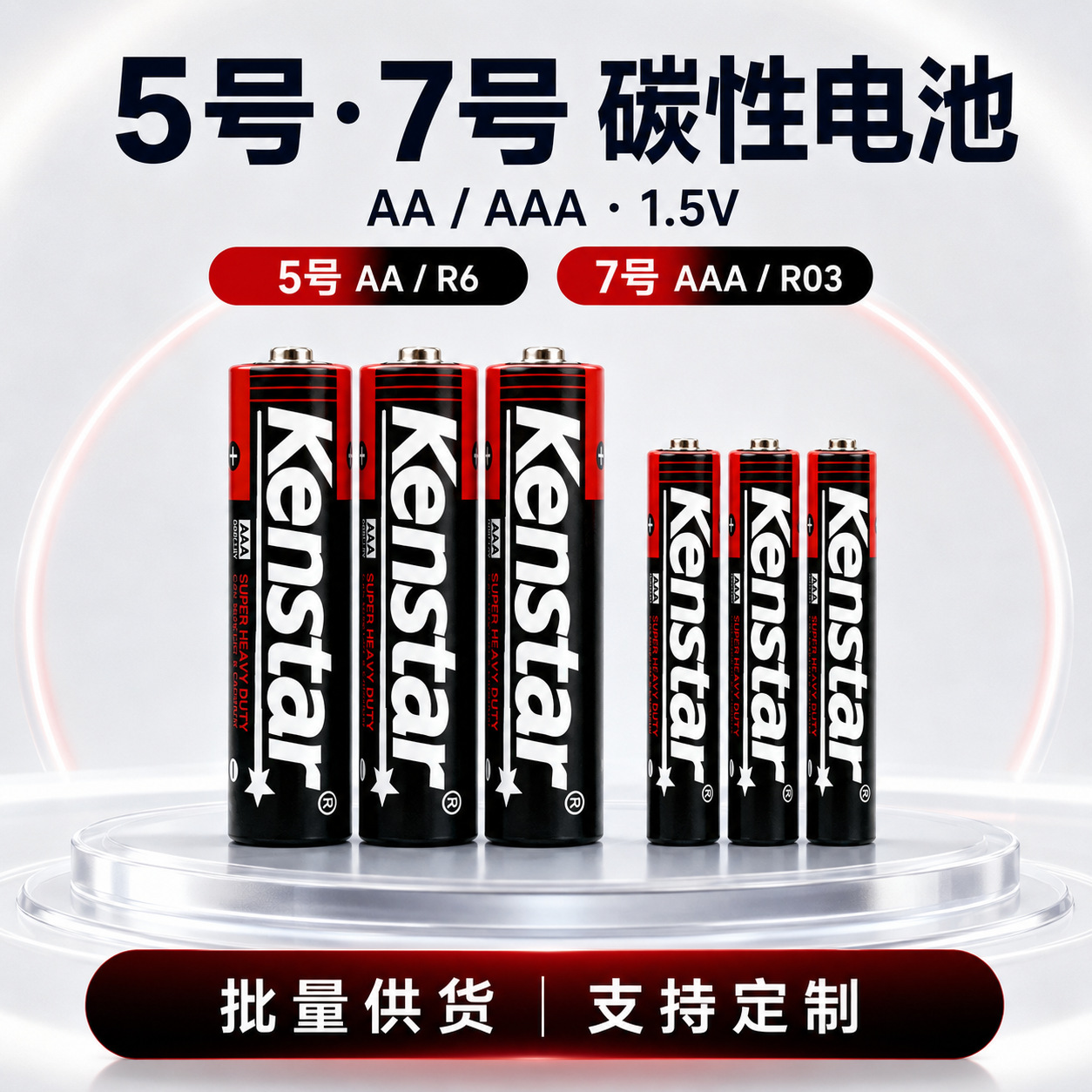 Kenstar5号7号碳性干电池五号七号血氧仪玩具泡泡机电池高容量