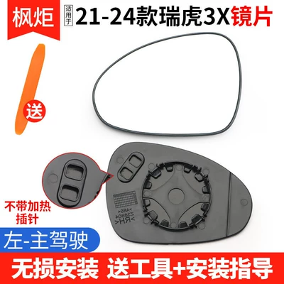 Rear mirror/rearview mirror assembly — 33X Rearview Mirror Lens with - 21-24-models-tiggo-3x-lens-left-driver